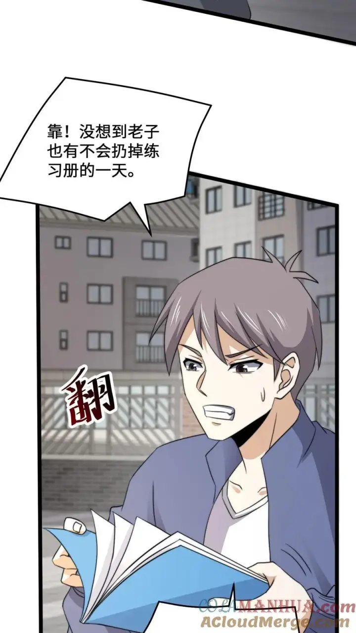 《开局直播地府：这直播间谁敢上啊》第229话 想起来了！图13