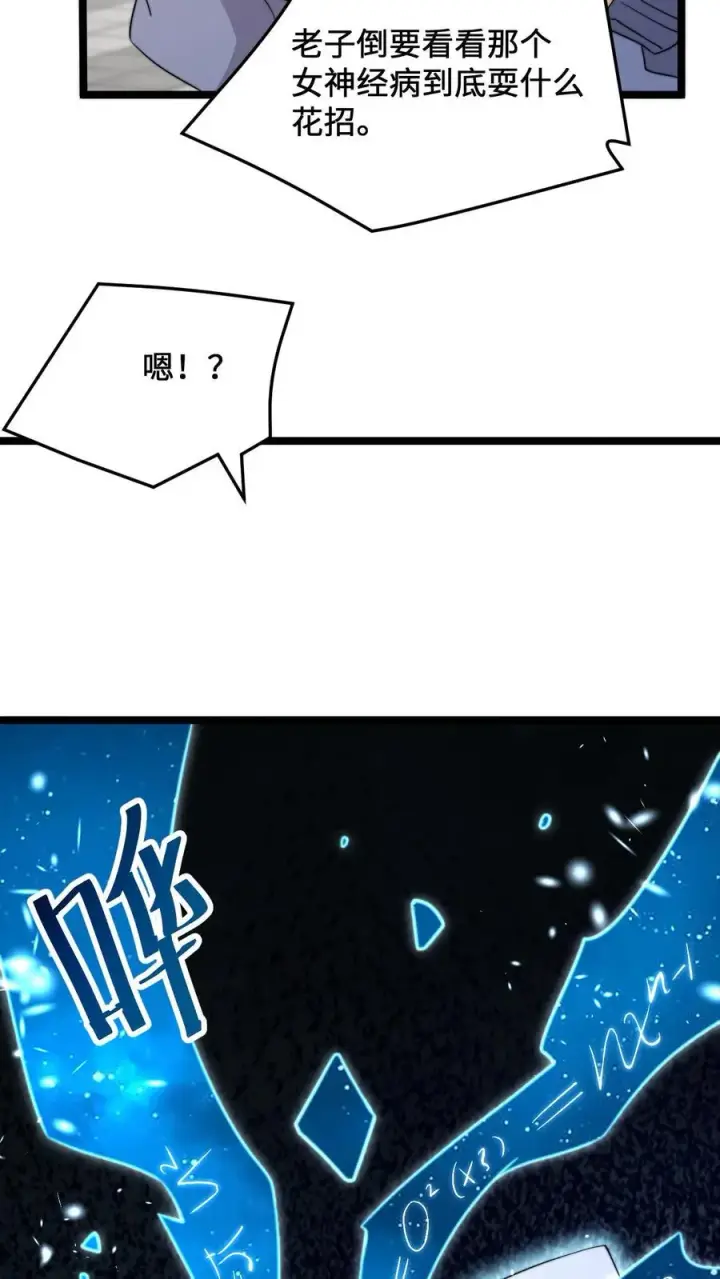 《开局直播地府：这直播间谁敢上啊》第229话 想起来了！图14