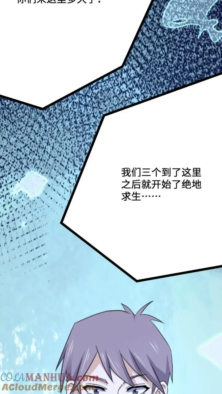 《开局直播地府：这直播间谁敢上啊》第229话 想起来了！图16