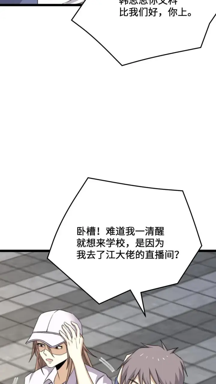 《开局直播地府：这直播间谁敢上啊》第229话 想起来了！图21