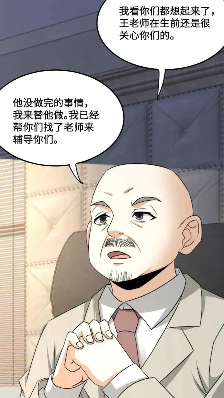 《开局直播地府：这直播间谁敢上啊》第229话 想起来了！图33