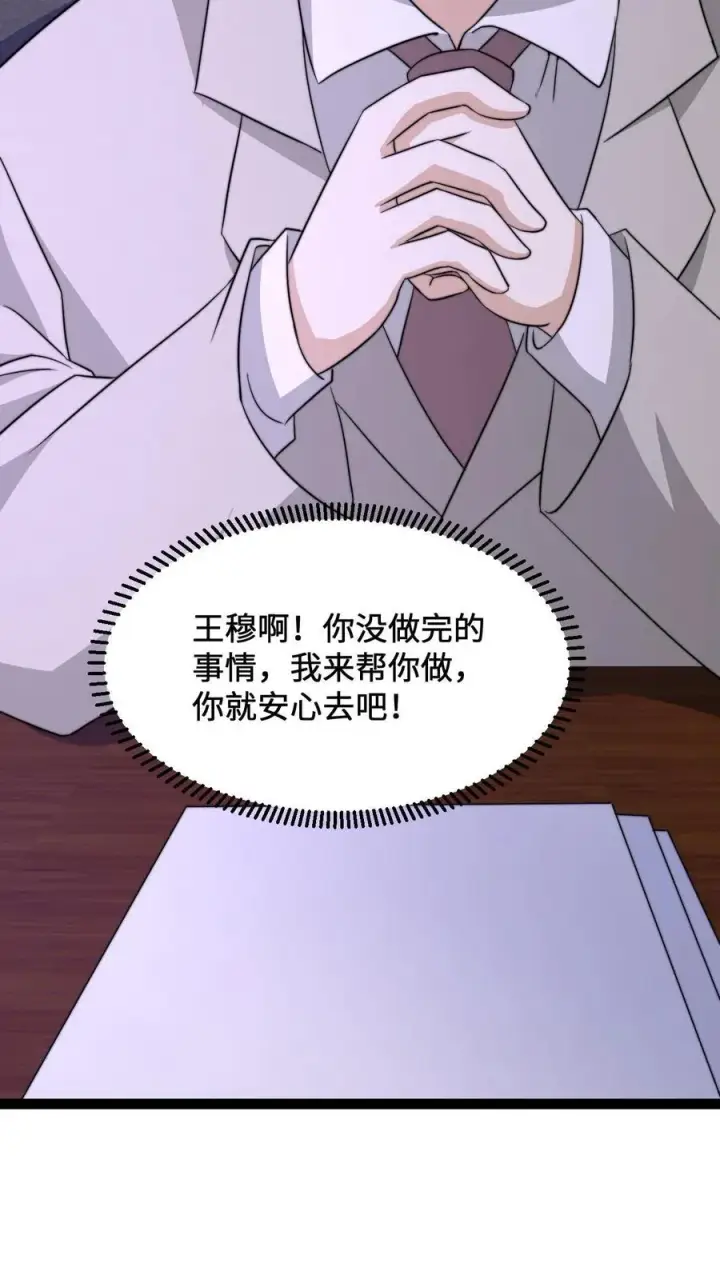 《开局直播地府：这直播间谁敢上啊》第229话 想起来了！图38
