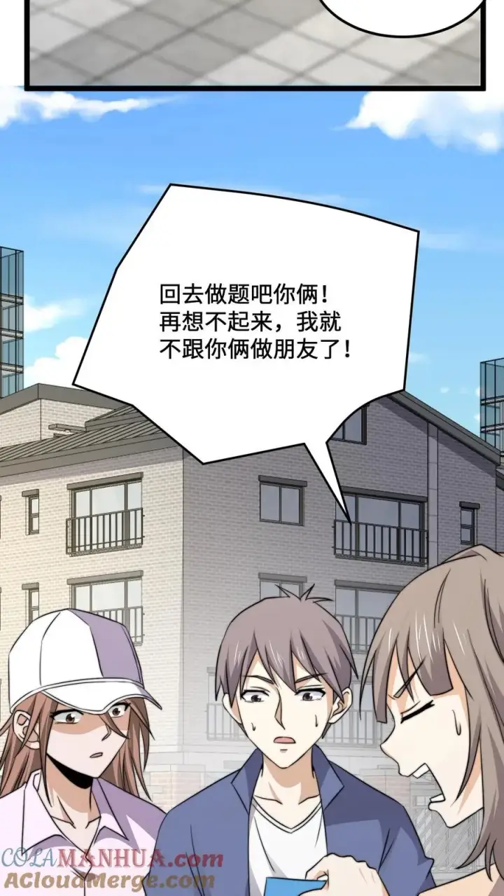 《开局直播地府：这直播间谁敢上啊》第229话 想起来了！图7