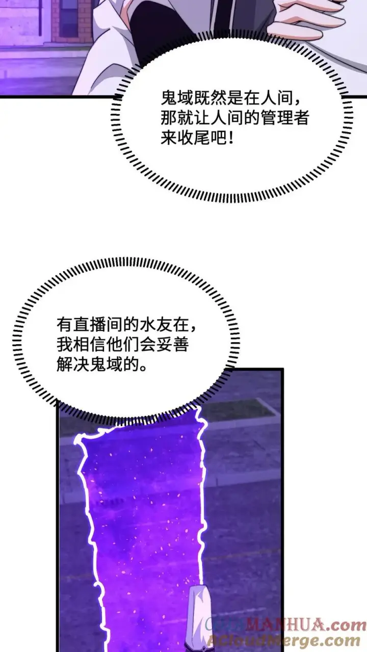 《开局直播地府：这直播间谁敢上啊》第230话 来这的目的？图17