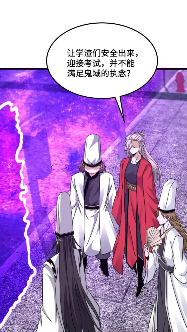 《开局直播地府：这直播间谁敢上啊》第230话 来这的目的？图2