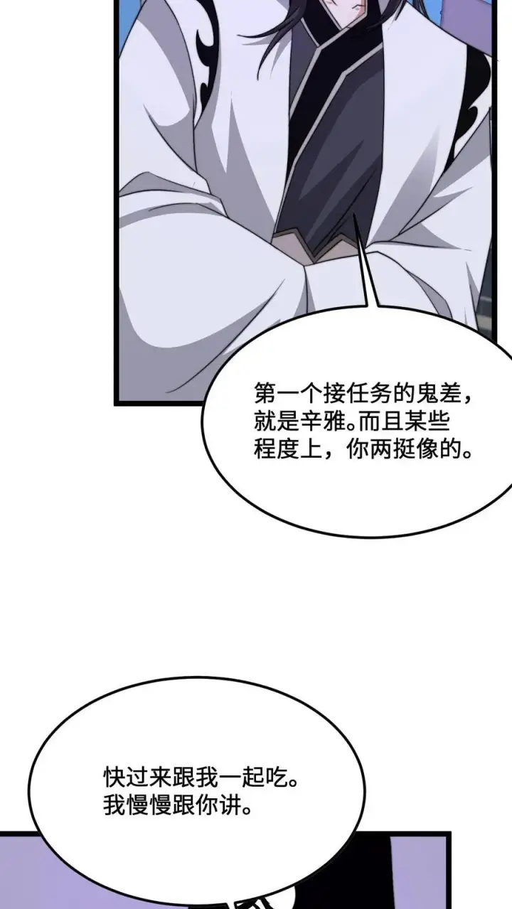 《开局直播地府：这直播间谁敢上啊》第230话 来这的目的？图26