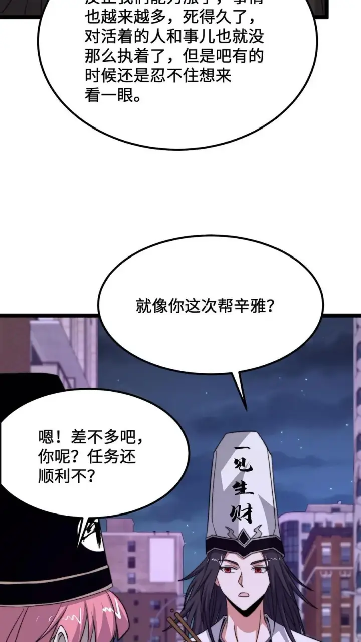 《开局直播地府：这直播间谁敢上啊》第230话 来这的目的？图32