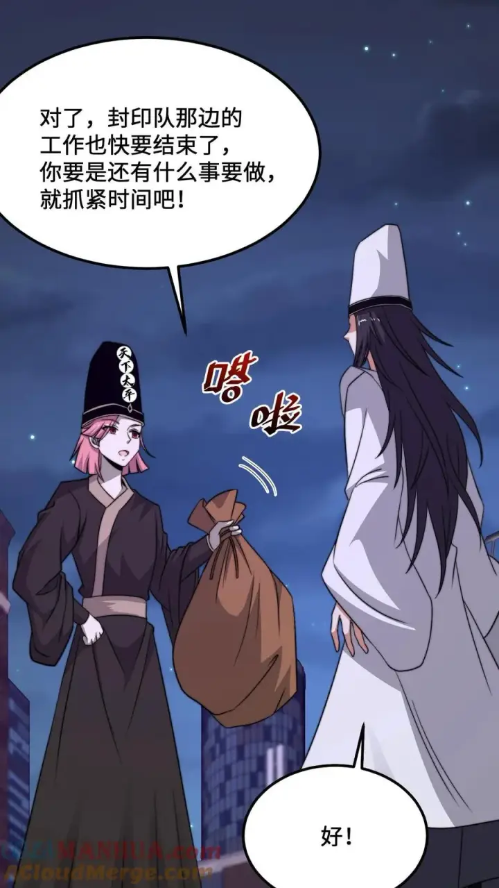 《开局直播地府：这直播间谁敢上啊》第230话 来这的目的？图35