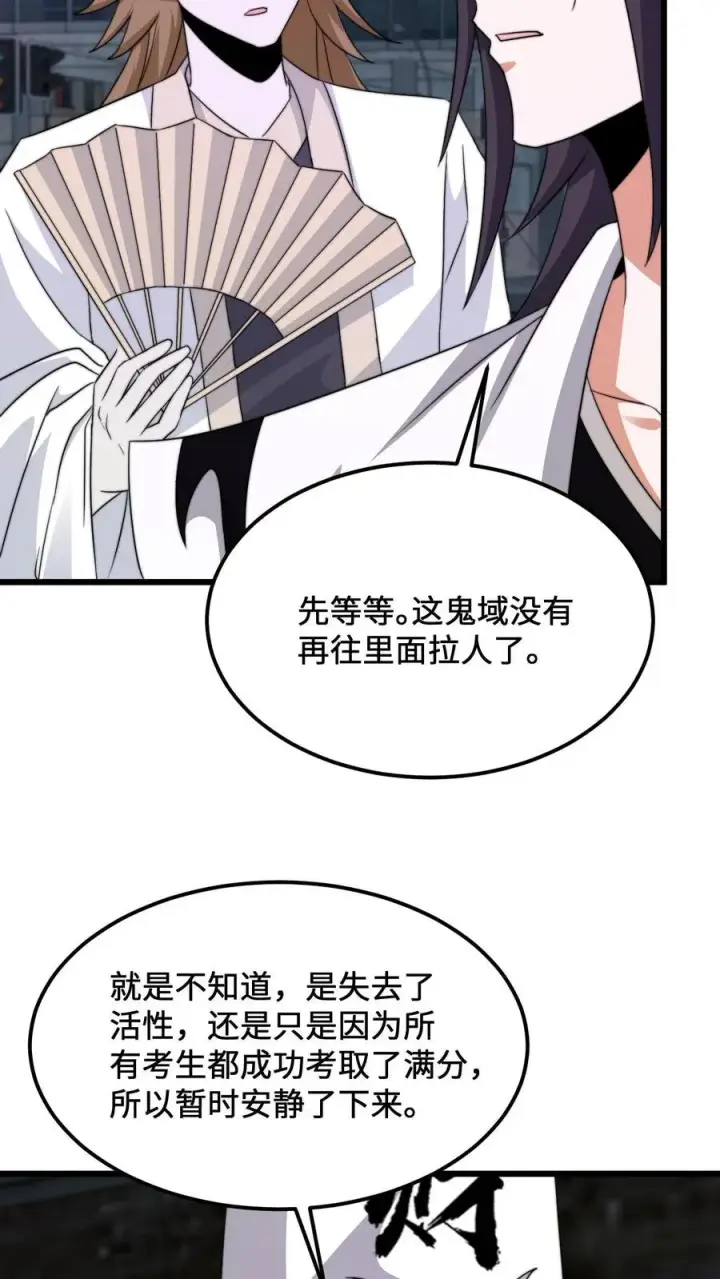 《开局直播地府：这直播间谁敢上啊》第230话 来这的目的？图4