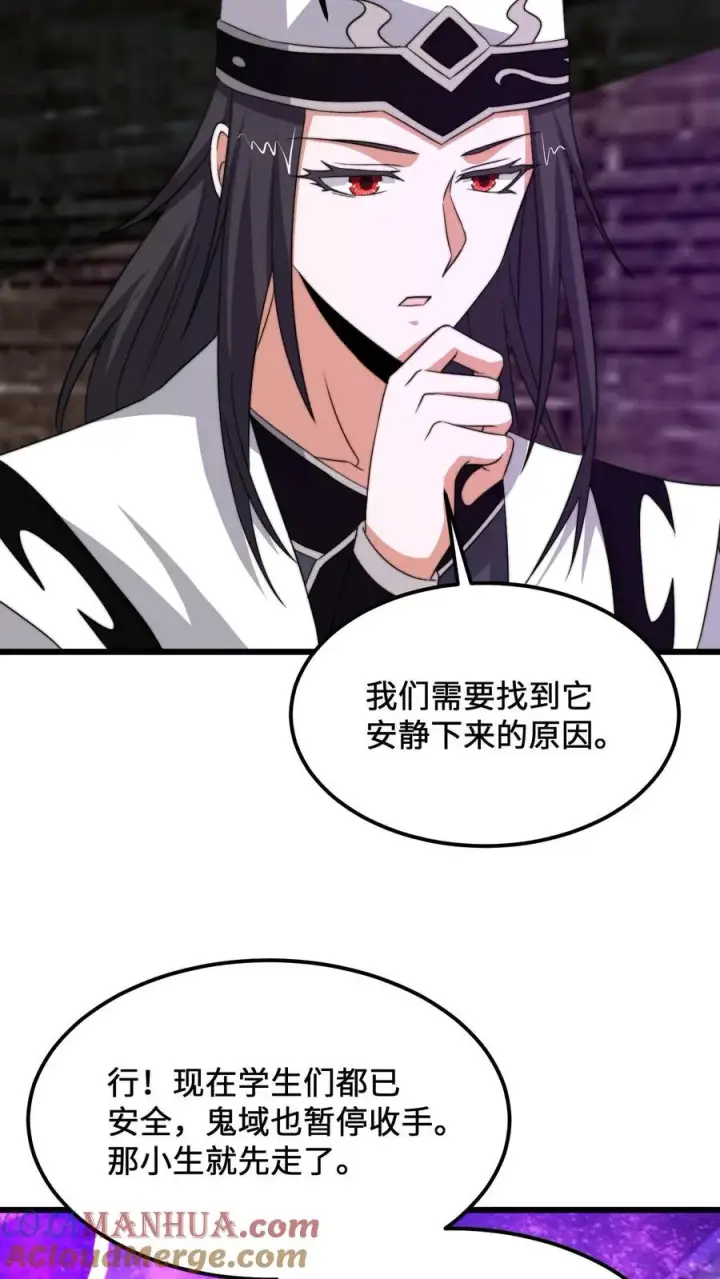 《开局直播地府：这直播间谁敢上啊》第230话 来这的目的？图5
