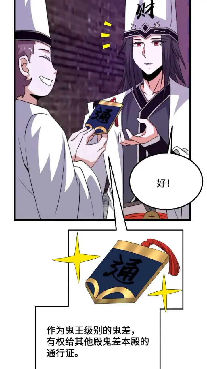 《开局直播地府：这直播间谁敢上啊》第230话 来这的目的？图8