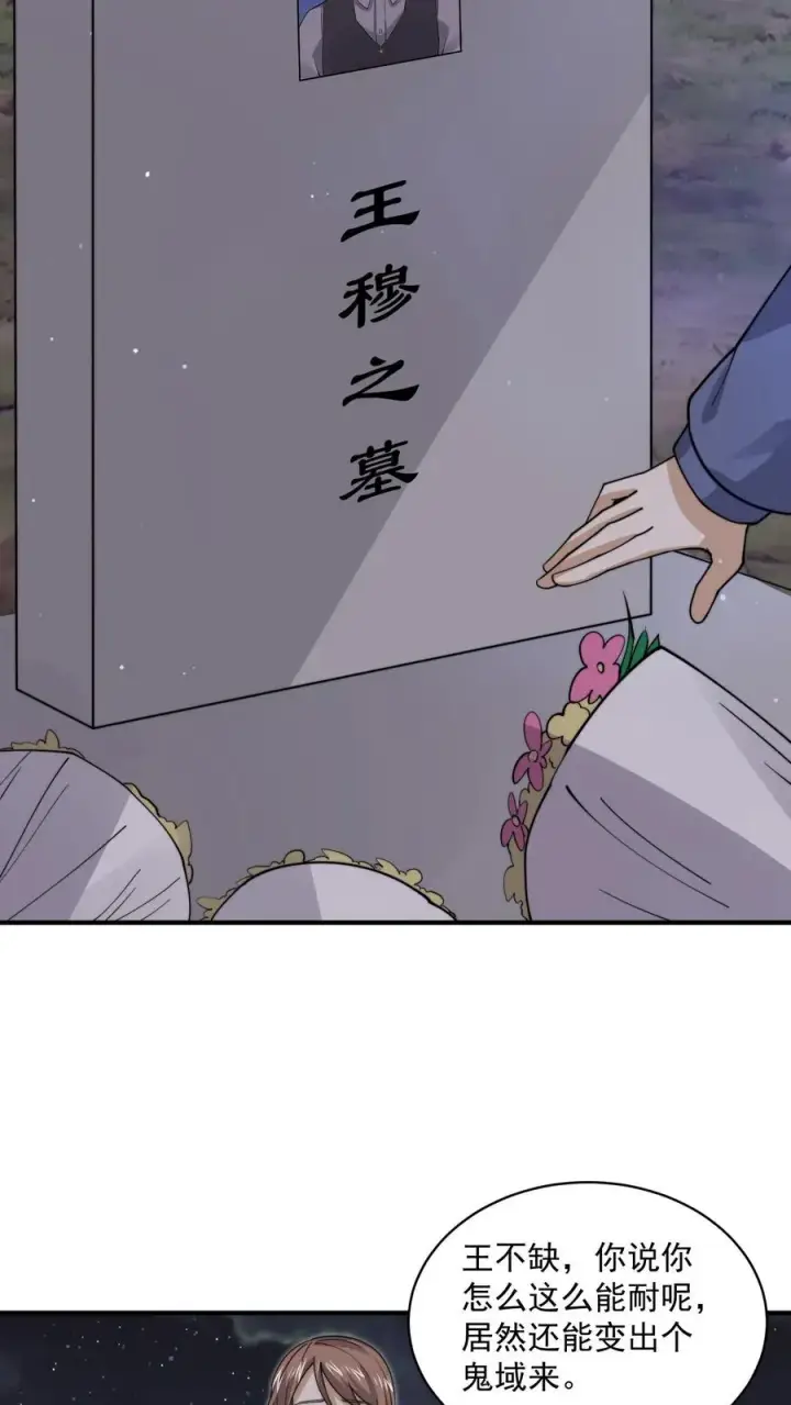 《开局直播地府：这直播间谁敢上啊》第232话 希望您一路走好图16