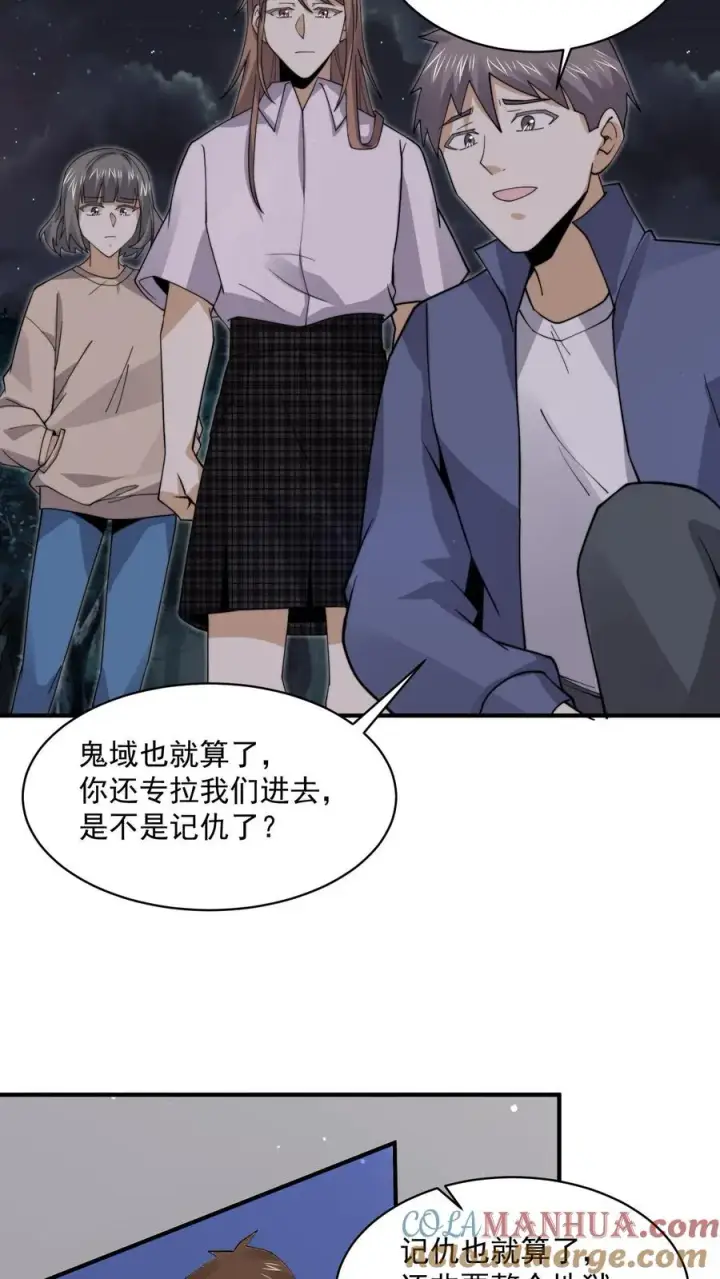 《开局直播地府：这直播间谁敢上啊》第232话 希望您一路走好图17