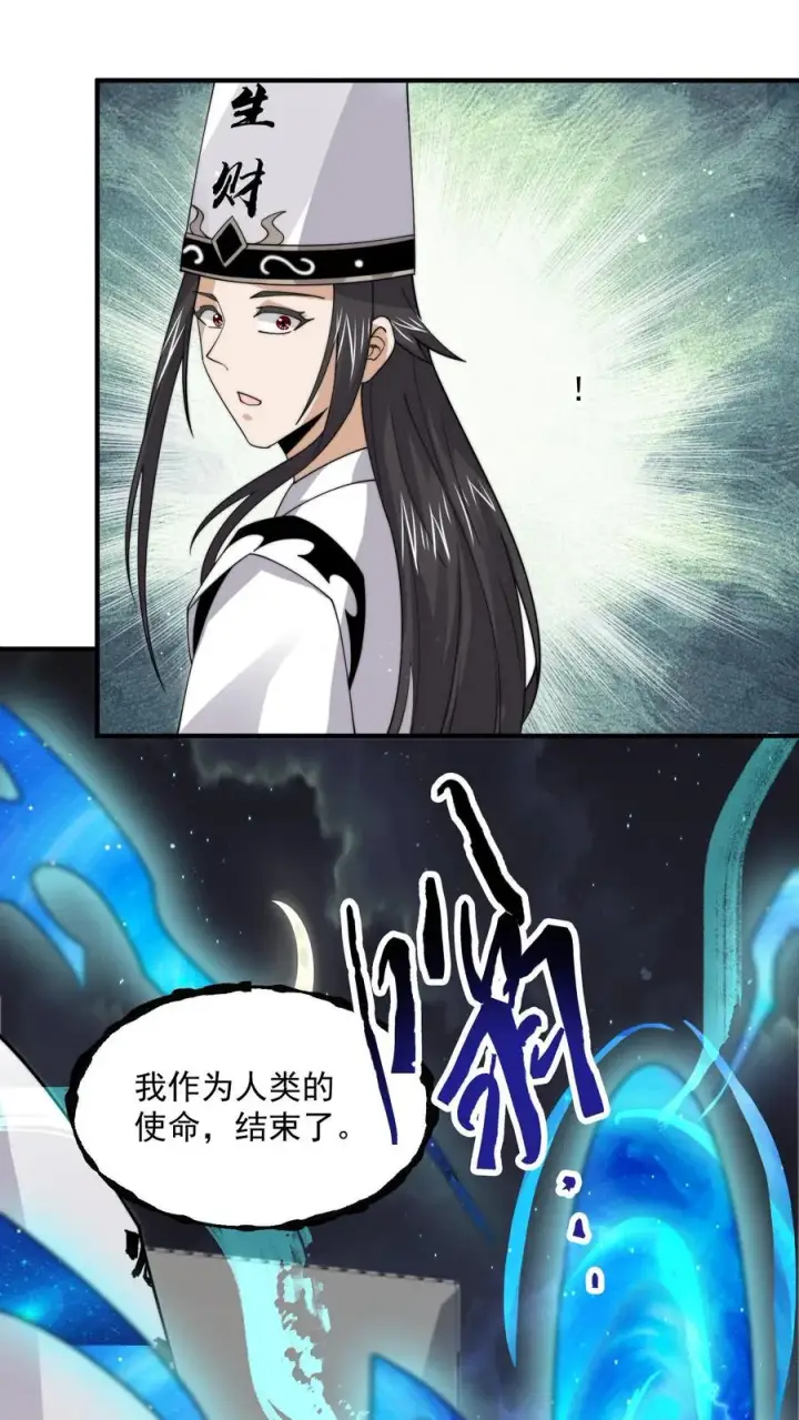 《开局直播地府：这直播间谁敢上啊》第232话 希望您一路走好图2