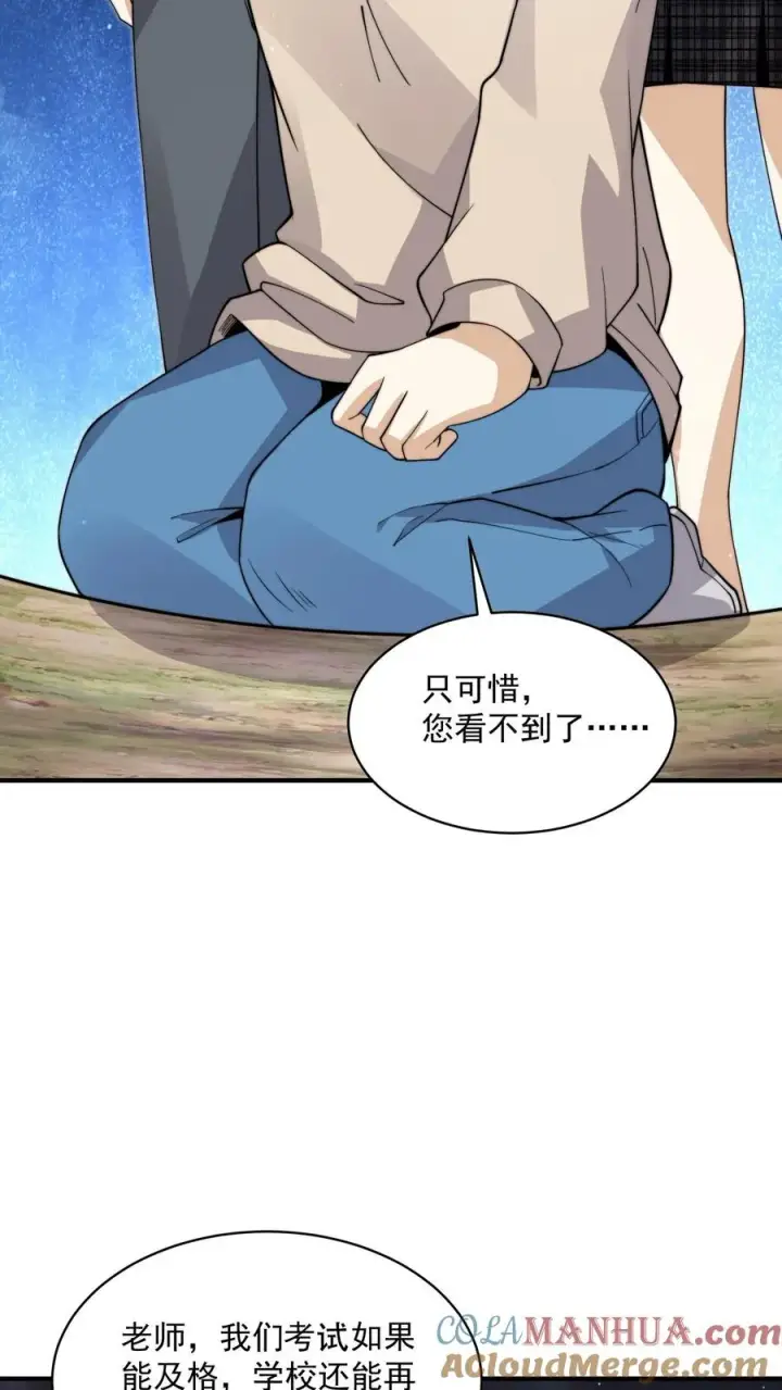 《开局直播地府：这直播间谁敢上啊》第232话 希望您一路走好图27