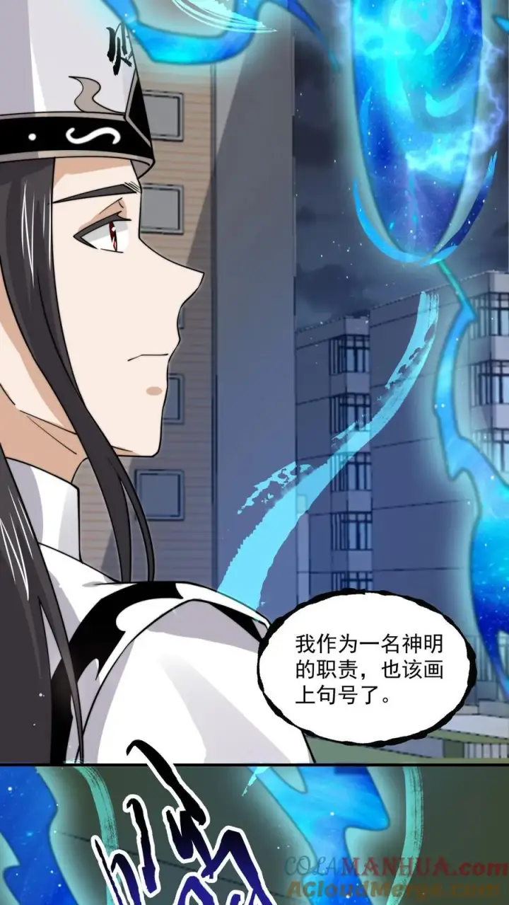 《开局直播地府：这直播间谁敢上啊》第232话 希望您一路走好图3