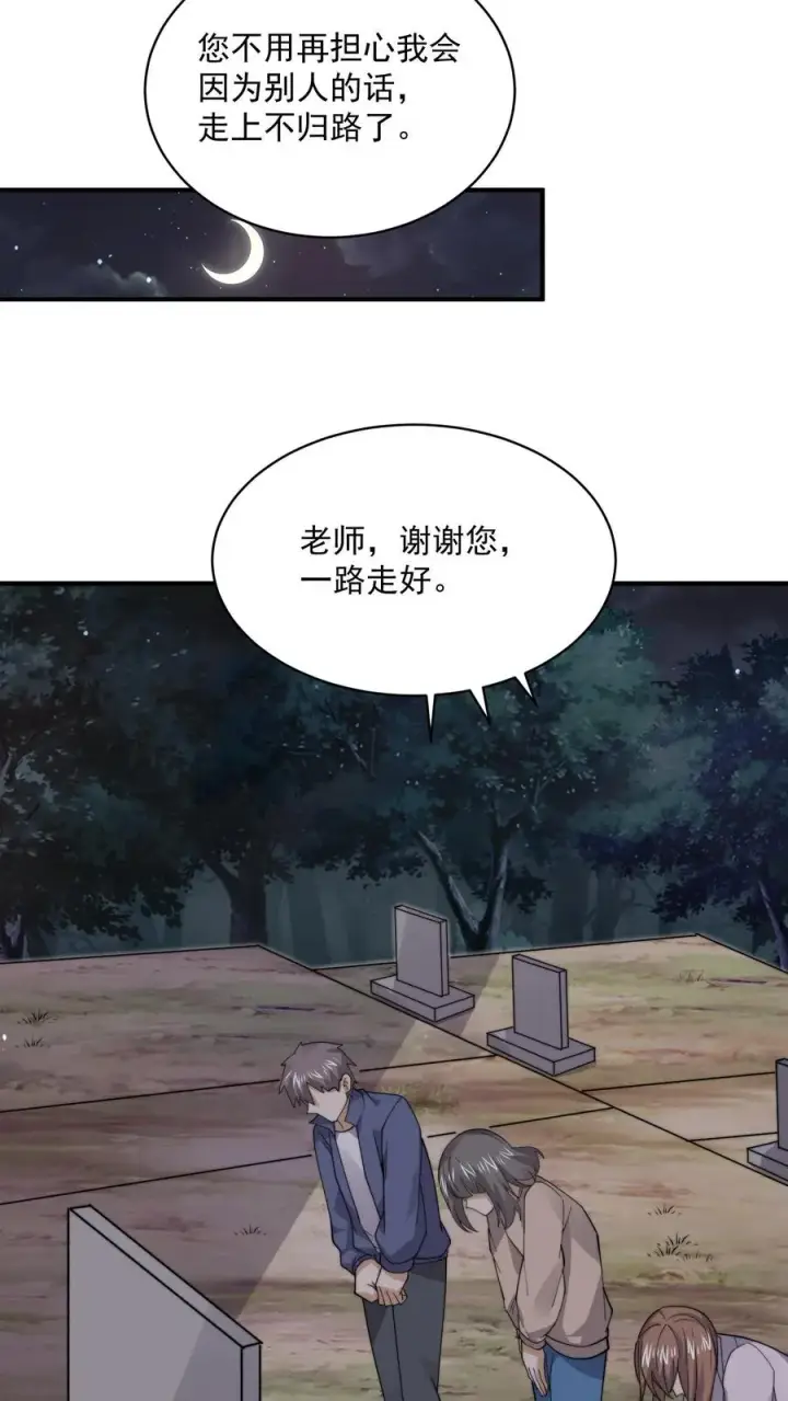 《开局直播地府：这直播间谁敢上啊》第232话 希望您一路走好图30