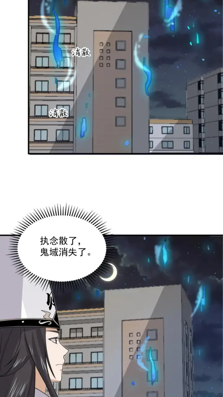 《开局直播地府：这直播间谁敢上啊》第232话 希望您一路走好图32