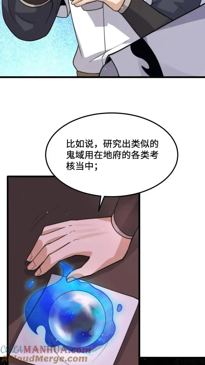 《开局直播地府：这直播间谁敢上啊》第233话 第一个特级任务，结束！图15