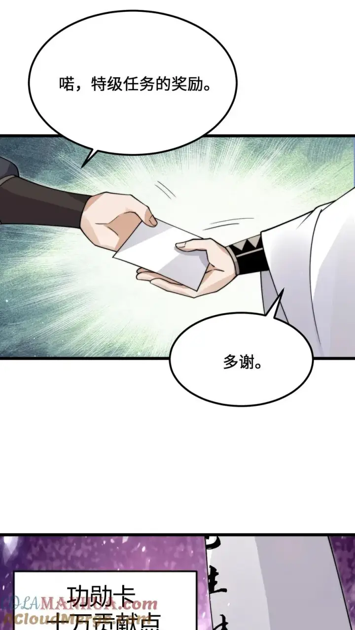 《开局直播地府：这直播间谁敢上啊》第233话 第一个特级任务，结束！图19
