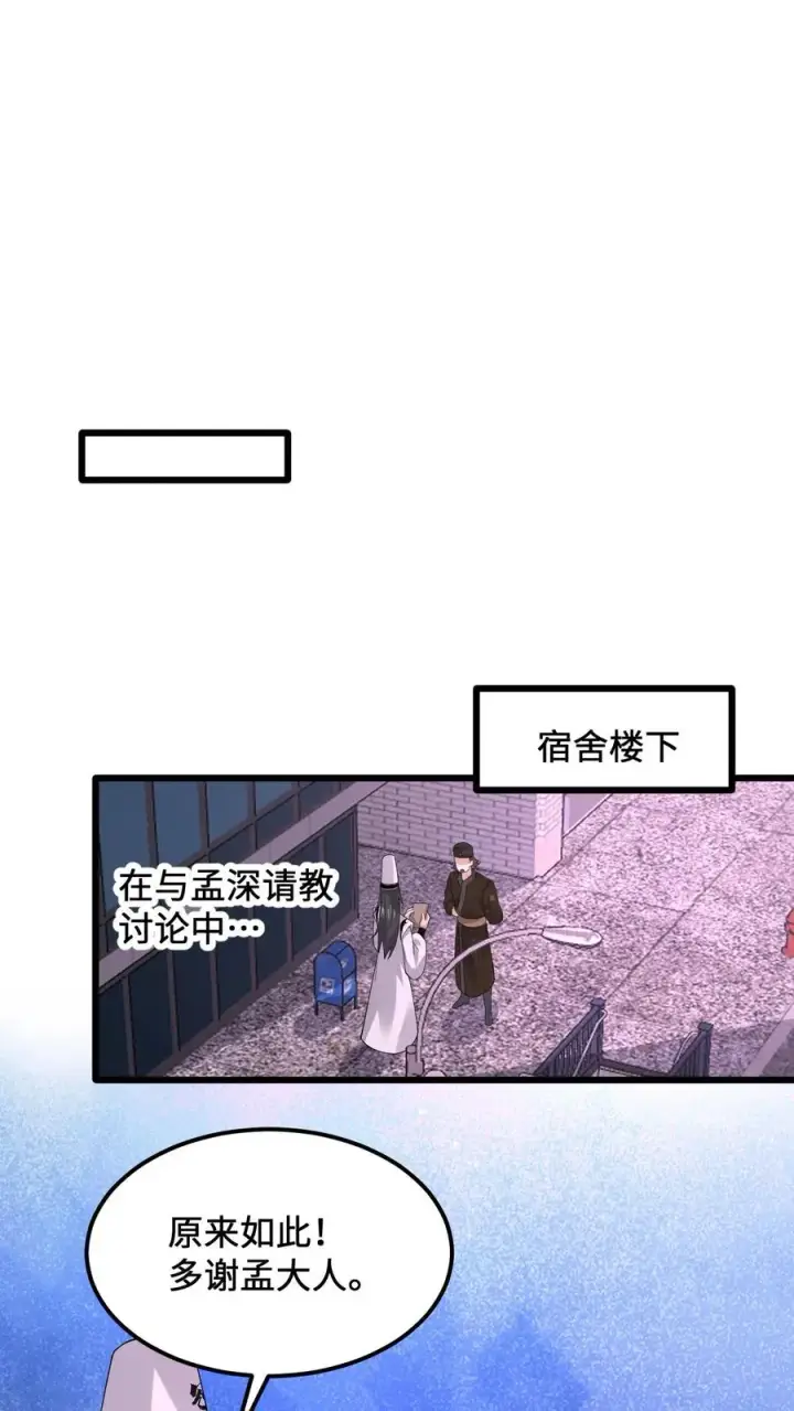 《开局直播地府：这直播间谁敢上啊》第233话 第一个特级任务，结束！图24