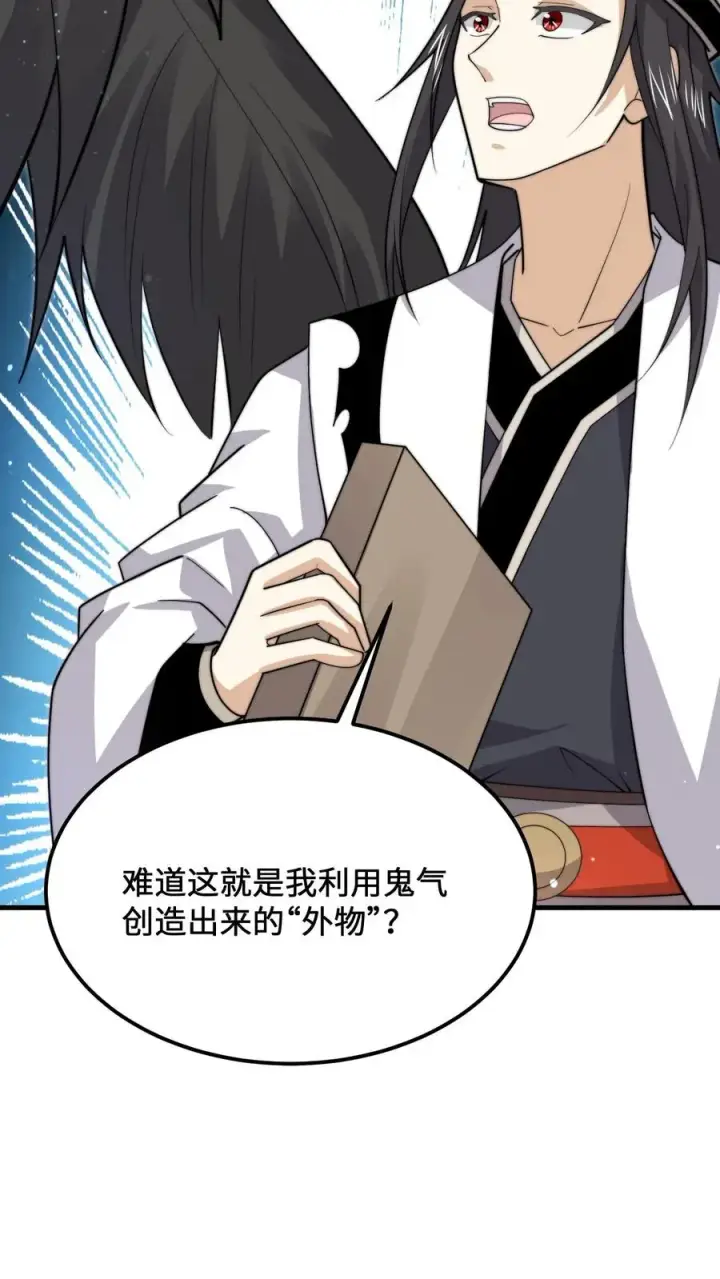 《开局直播地府：这直播间谁敢上啊》第234话 鬼气化形！图12