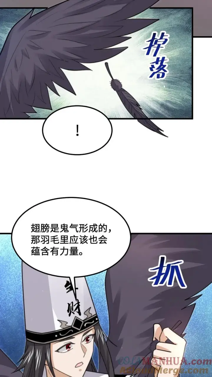 《开局直播地府：这直播间谁敢上啊》第234话 鬼气化形！图17