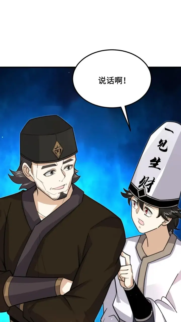 《开局直播地府：这直播间谁敢上啊》第234话 鬼气化形！图2