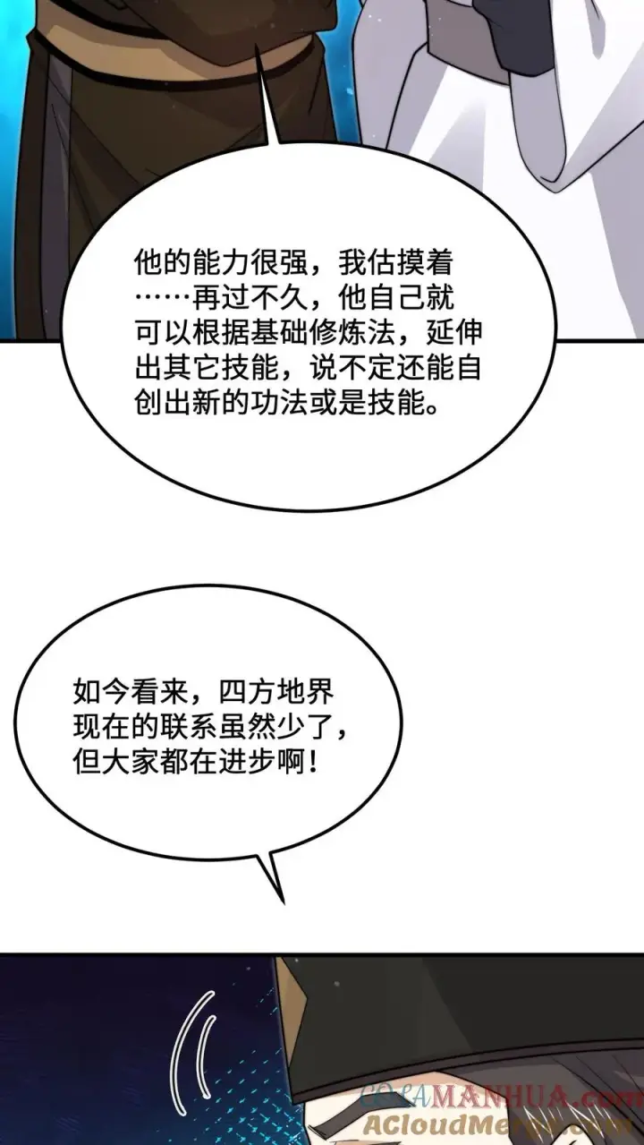 《开局直播地府：这直播间谁敢上啊》第234话 鬼气化形！图3