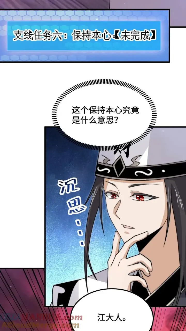 《开局直播地府：这直播间谁敢上啊》第234话 鬼气化形！图31