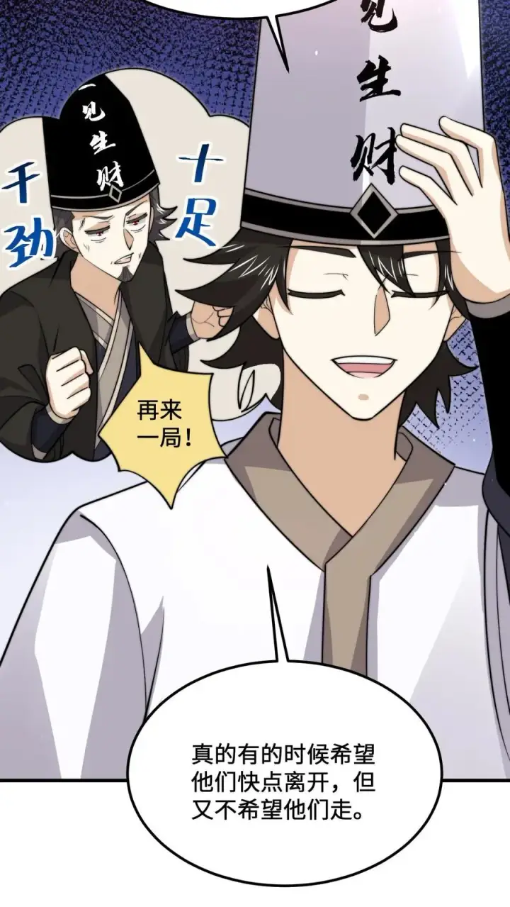 《开局直播地府：这直播间谁敢上啊》第234话 鬼气化形！图6