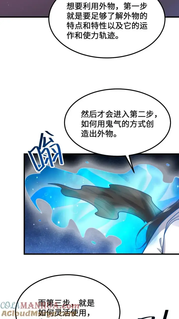 《开局直播地府：这直播间谁敢上啊》第234话 鬼气化形！图9
