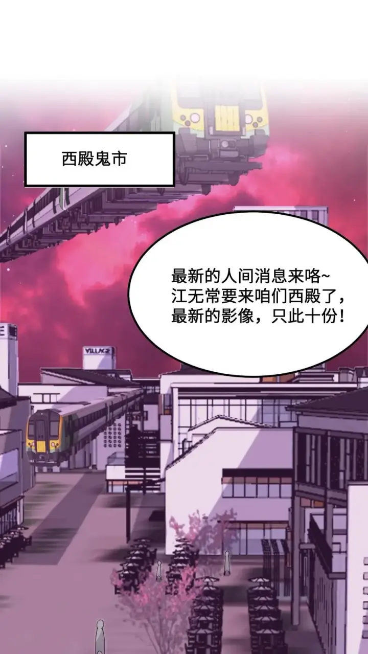 《开局直播地府：这直播间谁敢上啊》第235话 主播要来西殿啦！图10