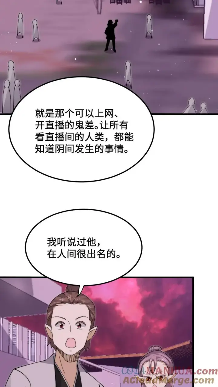 《开局直播地府：这直播间谁敢上啊》第235话 主播要来西殿啦！图11