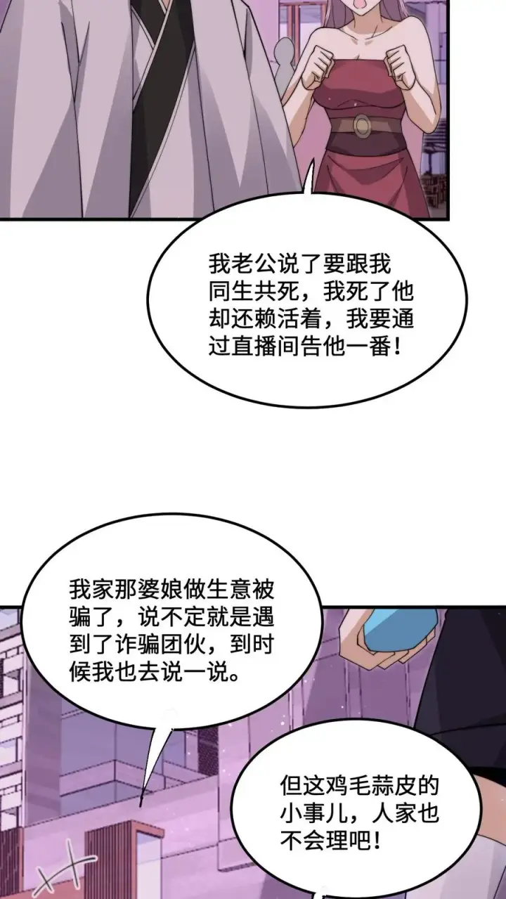 《开局直播地府：这直播间谁敢上啊》第235话 主播要来西殿啦！图12