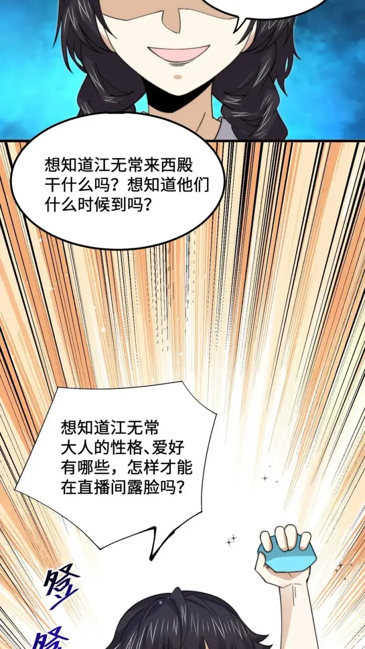 《开局直播地府：这直播间谁敢上啊》第235话 主播要来西殿啦！图14