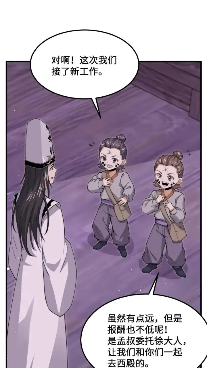 《开局直播地府：这直播间谁敢上啊》第235话 主播要来西殿啦！图2