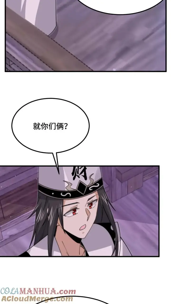《开局直播地府：这直播间谁敢上啊》第235话 主播要来西殿啦！图3