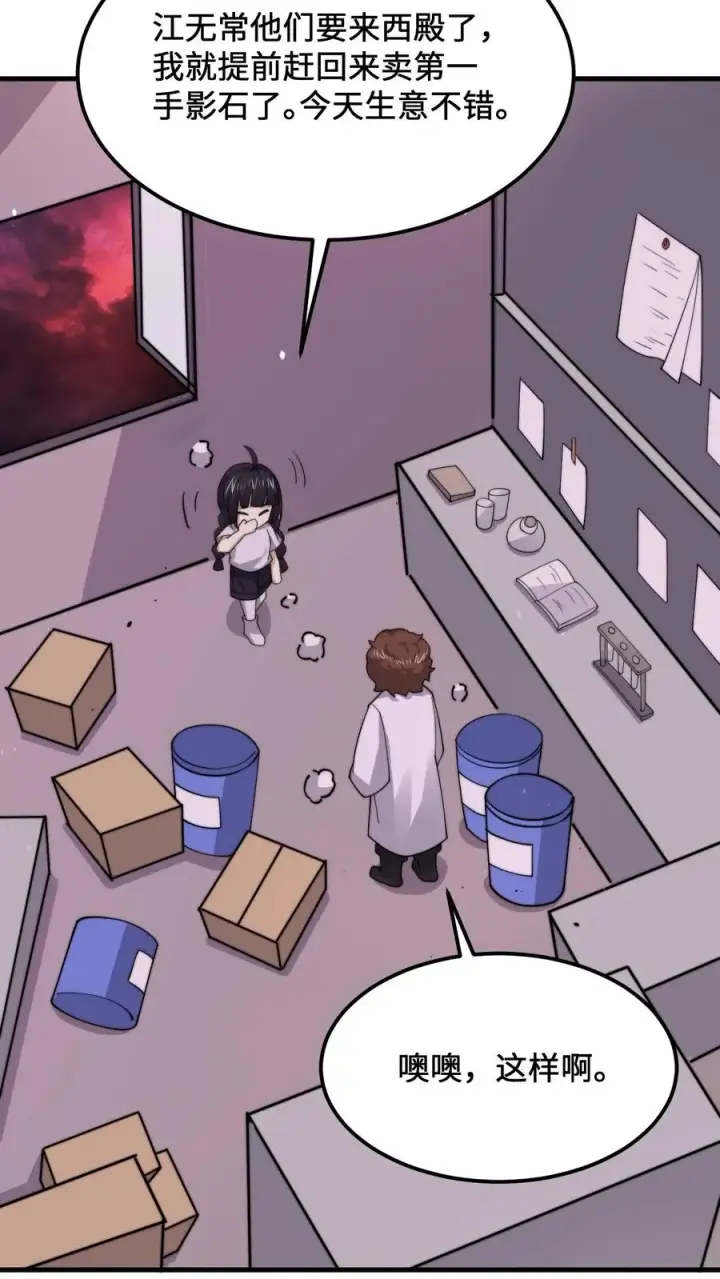 《开局直播地府：这直播间谁敢上啊》第235话 主播要来西殿啦！图30