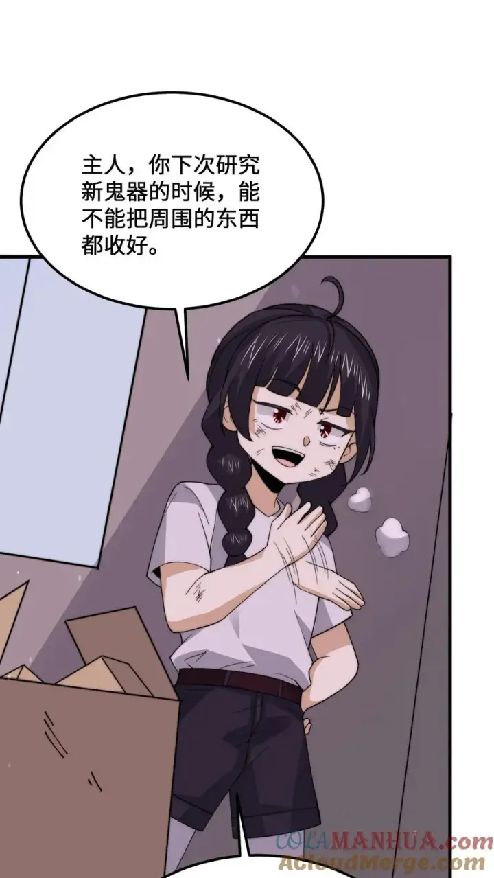 《开局直播地府：这直播间谁敢上啊》第235话 主播要来西殿啦！图31