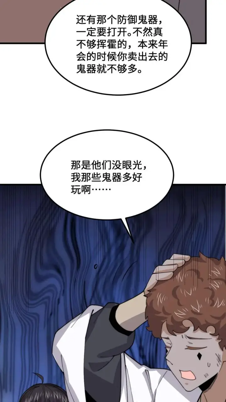 《开局直播地府：这直播间谁敢上啊》第235话 主播要来西殿啦！图32