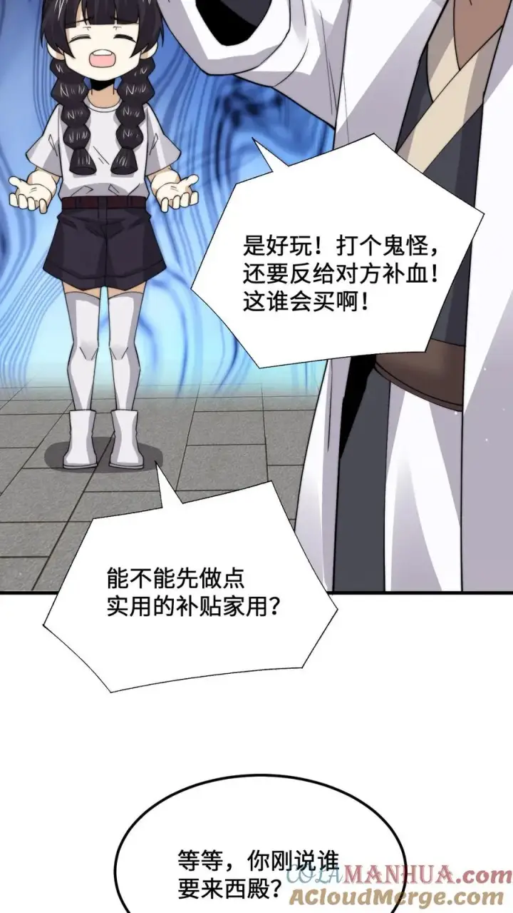 《开局直播地府：这直播间谁敢上啊》第235话 主播要来西殿啦！图33