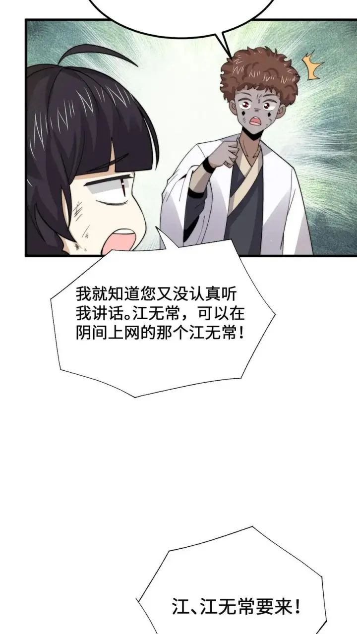 《开局直播地府：这直播间谁敢上啊》第235话 主播要来西殿啦！图34