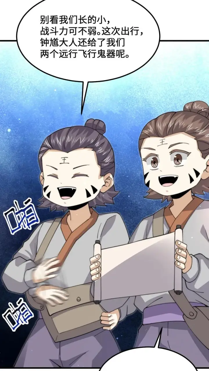 《开局直播地府：这直播间谁敢上啊》第235话 主播要来西殿啦！图4