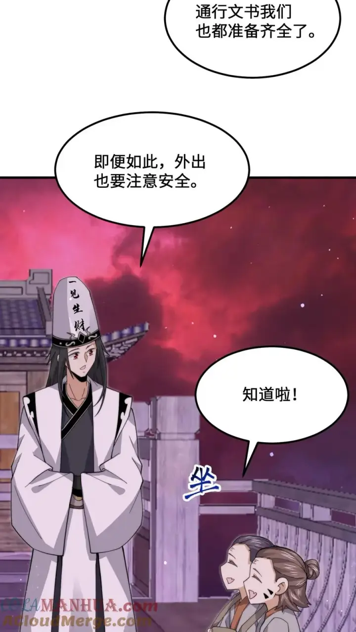 《开局直播地府：这直播间谁敢上啊》第235话 主播要来西殿啦！图5