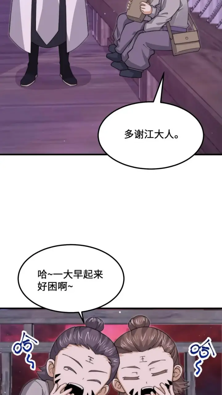 《开局直播地府：这直播间谁敢上啊》第235话 主播要来西殿啦！图6