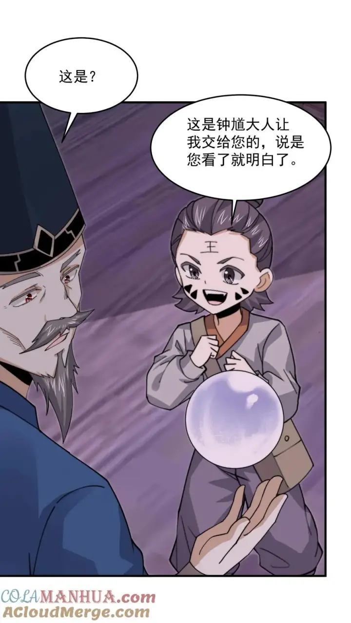 《开局直播地府：这直播间谁敢上啊》第236话 主播来啦！图19