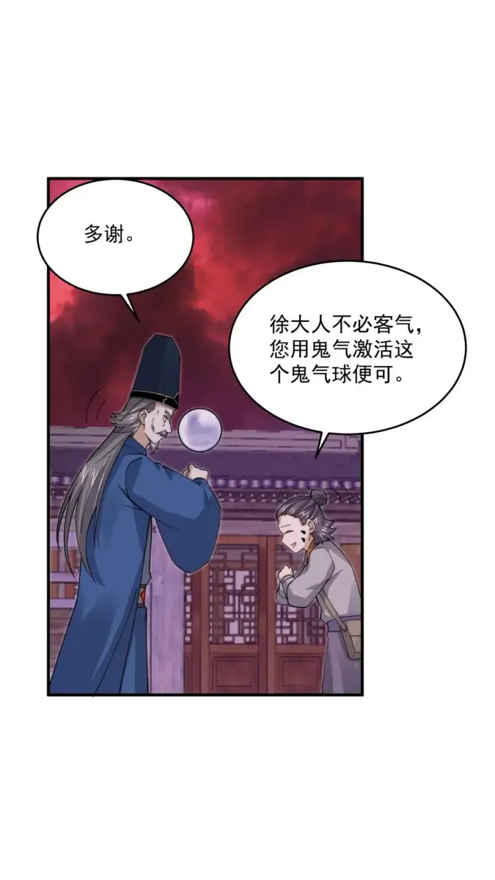《开局直播地府：这直播间谁敢上啊》第236话 主播来啦！图20