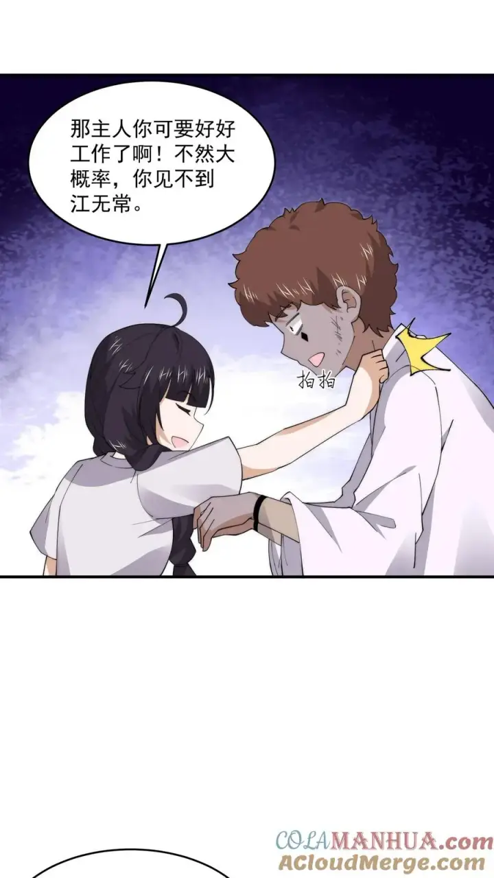《开局直播地府：这直播间谁敢上啊》第236话 主播来啦！图3