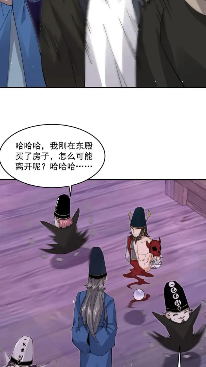 《开局直播地府：这直播间谁敢上啊》第236话 主播来啦！图30